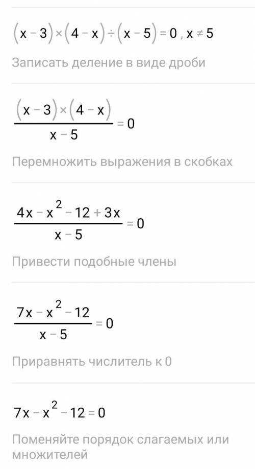 (x - 3)(4 - x) : (x - 5) = 0​