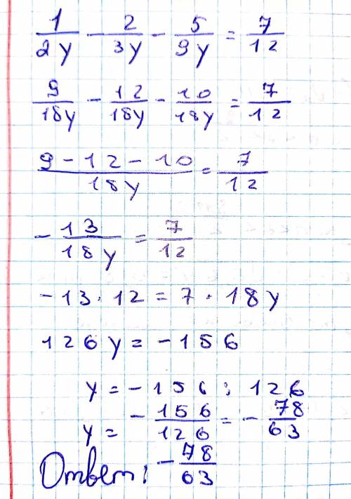 1/2y - 2/3y - 5/9y = 7/12 решите это уравнение (кстати это дроби если что)