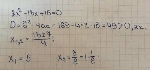 Реши квадратное уравнение 2x2−13x+15=0.можно ответы если хотите