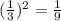 (\frac{1}{3} )^{2} =\frac{1}{9} \\