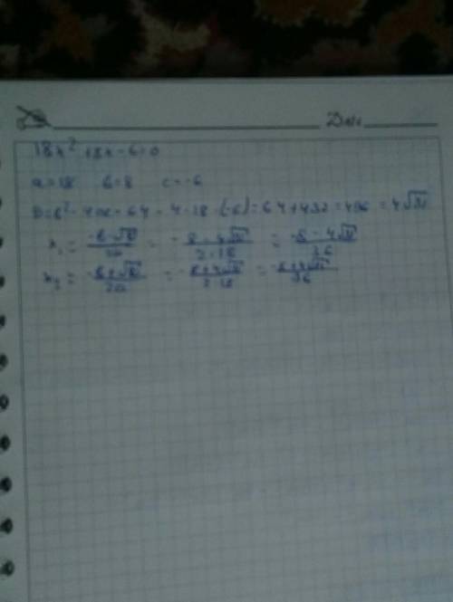 18x2+8x-6=0 Является приведенным или неприведённым