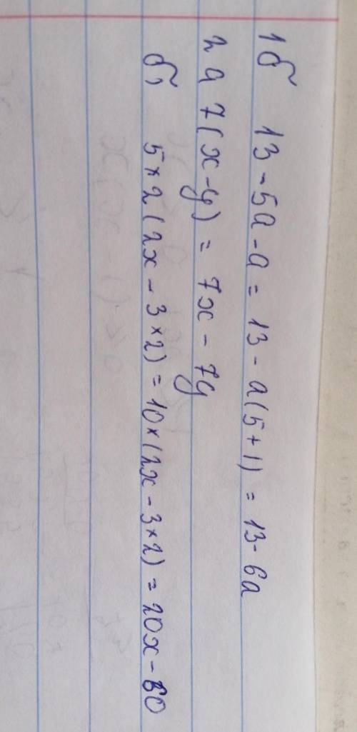 У а) -7х2+7х2+х2; б) 13 - 5а - а; 2) Раскройте скобки: а) 7(х – у); б) 5х2 (2х – 3х2)