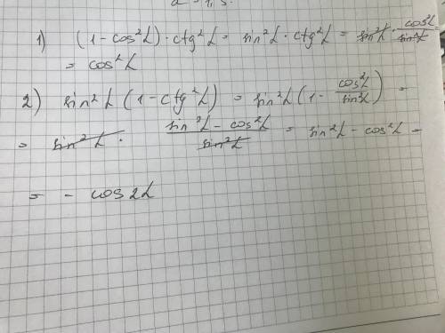 С ть вираз (1-cos²α)ctg²α 2) С ть вираз sin²α(1-ctg²α)