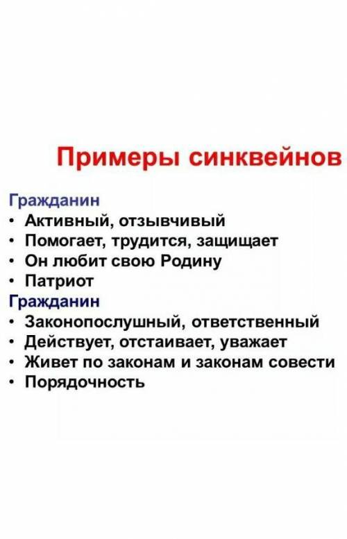 составить синквейн к слову обыватель и кслову гражданин