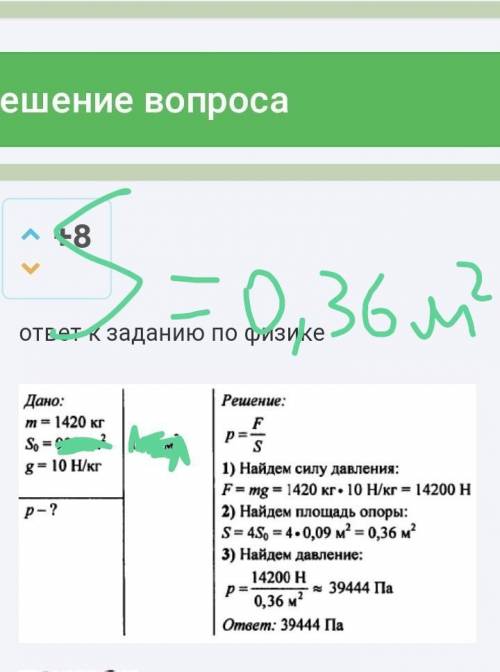 Какое давление на дорогу оказывает автомобиль «Волга», если его масса 1420 кг, а площадь соприкоснов