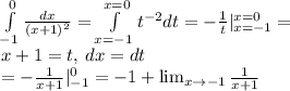 \int \limits_{ - 1}^{0} \frac{dx}{(x + 1) ^{2} } = \int \limits_{x = - 1}^{x = 0} {t}^{ - 2} dt = - \frac{1}{t} |_{x = - 1} ^{x = 0} = \\ x + 1 = t, \: dx = dt \\ = - \frac{1}{x + 1} |_{ - 1}^{0} = - 1 + \lim_{x \rightarrow - 1} \frac{1}{x + 1}