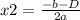 x2 = \frac{- b - D}{2a}