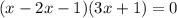 (x-2x-1)(3x+1)=0