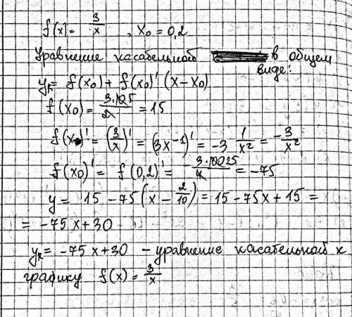 Составь уравнение касательной к графику функции y=3/x в точке x=0,2.