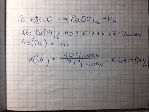 Укажи масову частку (%) Кальцію у кальцій гідроксиді Ca(OH)2,сколько будет?