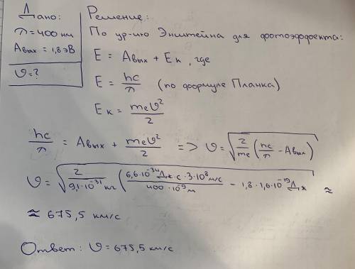 Определить наибольшую скорость электрона, вылетевшего из цезия, при освещении его светом с длиной во