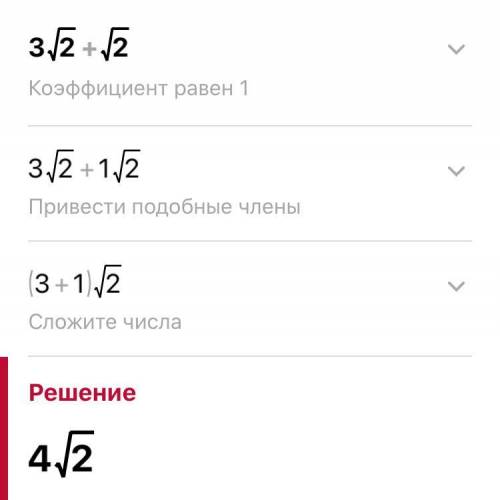 3 √2 + √2= Уж извините за столь глупый во но я забыл, как это делается