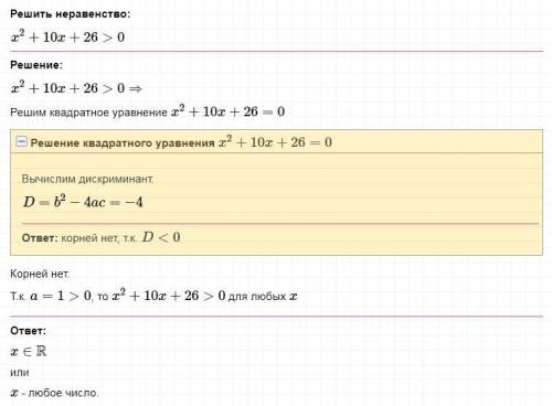 Решите квадратное неравенства