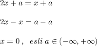 2x+a=x+a\\\\2x-x=a-a\\\\x=0\; ,\;\; esli\; a\in (-\infty ,+\infty )