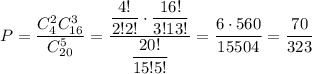 P=\dfrac{C^2_4C^3_{16}}{C^5_{20}}=\dfrac{\dfrac{4!}{2!2!}\cdot \dfrac{16!}{3!13!}}{\dfrac{20!}{15!5!}}=\dfrac{6\cdot 560}{15504}=\dfrac{70}{323}