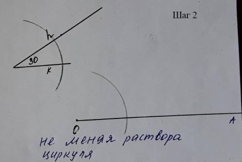 Задан угол 30 градусов. Постройте равный ему угол и некоторый луч. Отложите на этом луче построенный