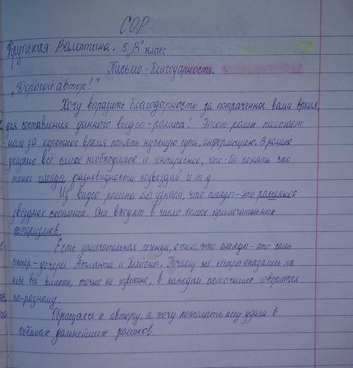 На основе ролика, напишите письмо-благодарность автору от современных школьников на тему «Интересные