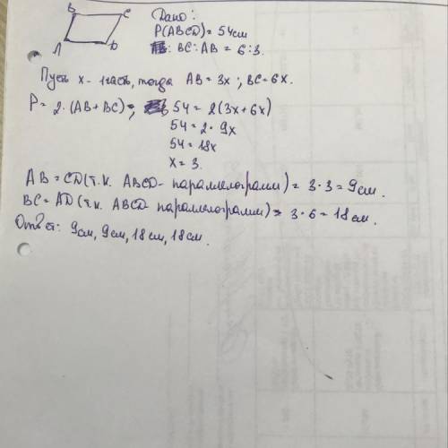 Стороны параллелограмма соотносятся как 6:3, а периметр равен 54 см. Вычисли стороны параллелограмма