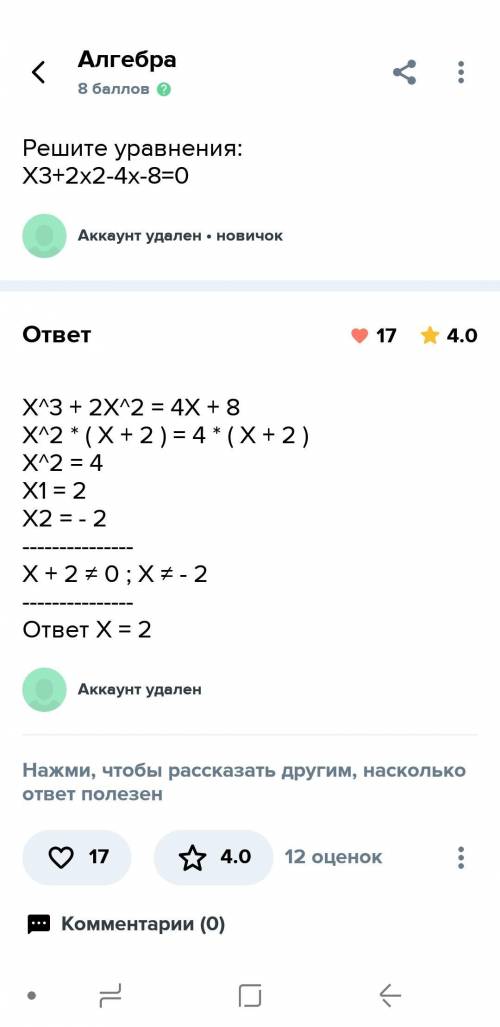 Х3-2х2-4х+5=0, как решить? ​