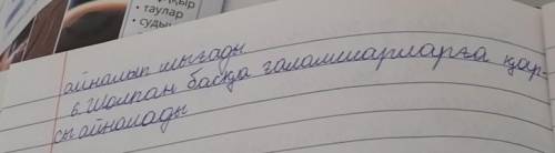 задание по тексту делается. 1. Ғаламшарлар түзу сызық бойымен (нені?) айналады. 2. Олар сымға таққан