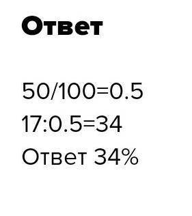 Сравни 17,50 и 36%, привед числа к процентам