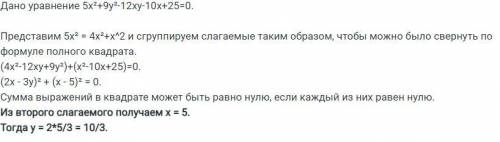 Решите уравнение 5x^2+9y^2-12xy-10x+25=0