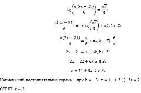 Реши урввнение ( в ответ укажи наименьший неотрицательный корень)​