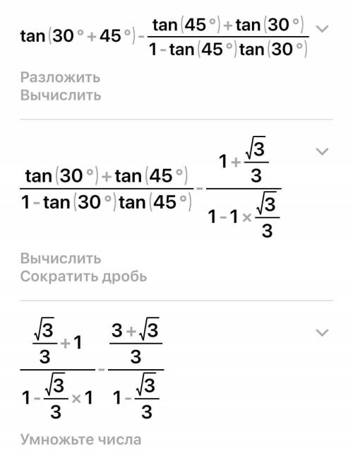 Найдите значение выражения:tg75° - tg(45°+30°)​