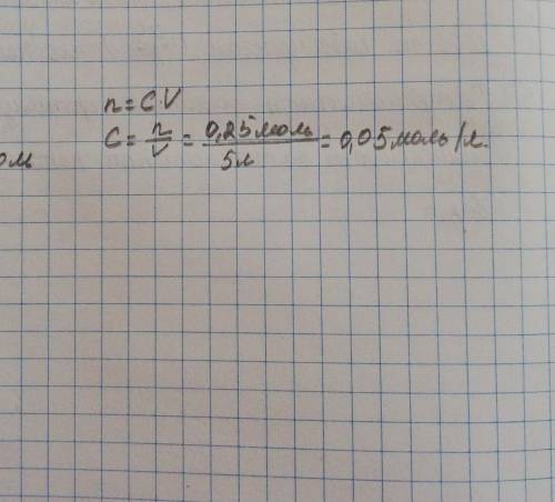 Вычислить молярную концентрацию раствора, в 5 литрах которого содержится 0,25 моль КOH