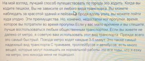 даю 25 б мини сочинение на тему как можно путешествовать?мой выбор средств транспорта 12 предложений