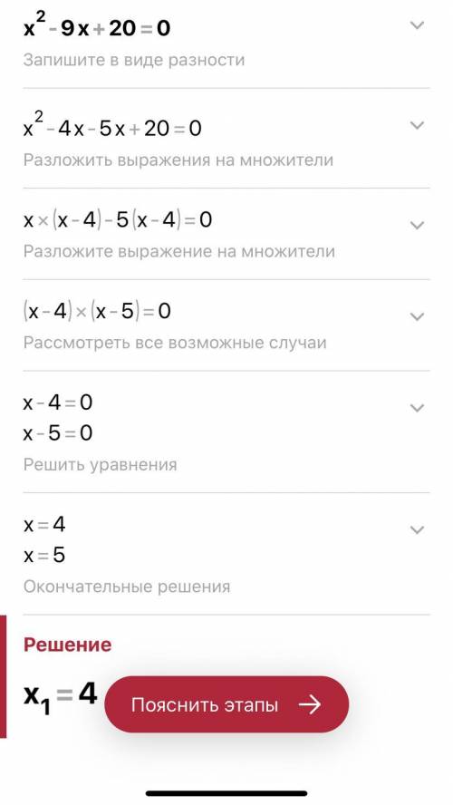 Реши квадратное уравнение x²−9x+20=0 (первым вводи больший корень).