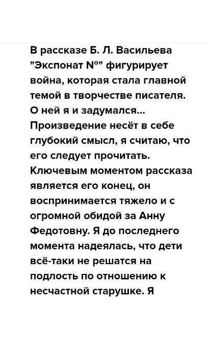 Над чем заставляет задуматься рассказ «Экспонат номер