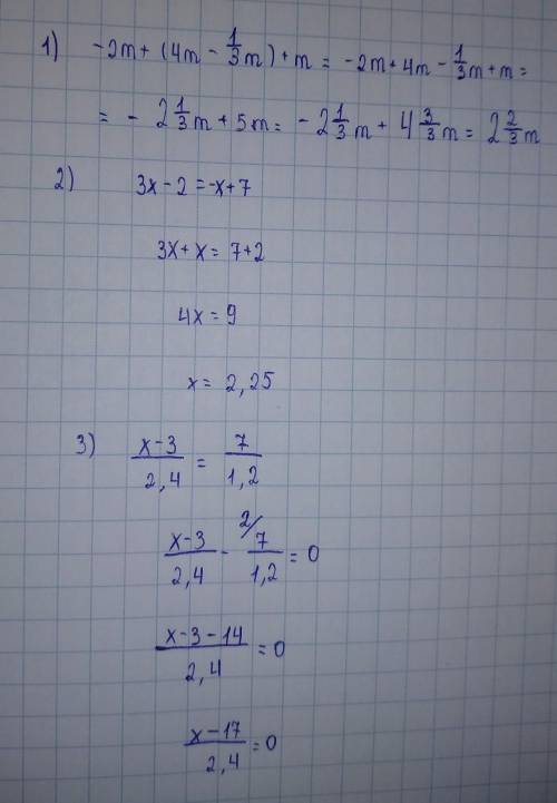 Приведите подобные слагаемые: -2m+(4m-1/3m)+m Решите уравнение: 3x-2=-x+7 Решите уравнение сделать