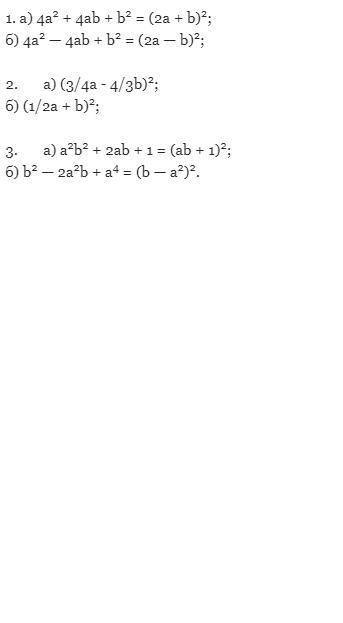 Представьте многочлен в виде квадрата двучлена b^2-2a^2b+a^2 ^-это степень