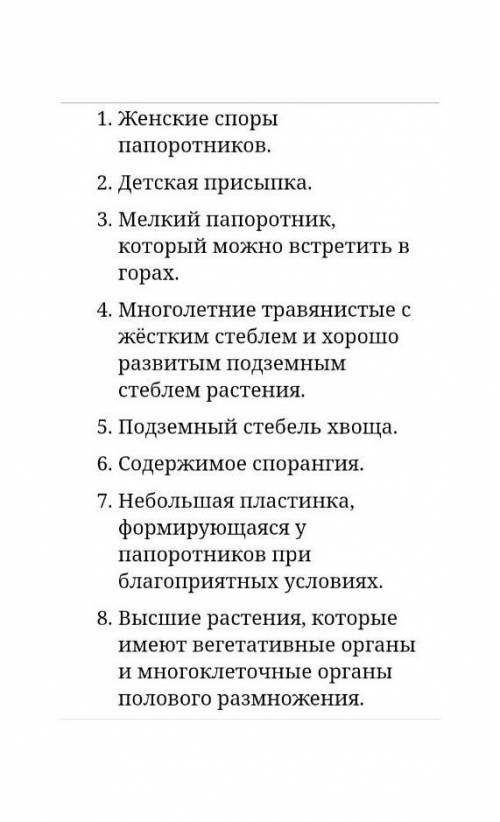 Кроссворд из 10 слов на тему плауны,хвощи,папоротники