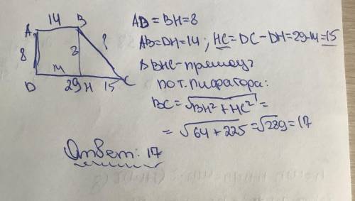 Основания прямоугольной трапеции равны 14 дм и 29 дм. Меньшая боковая сторона равна 8 дм. Вычисли бо
