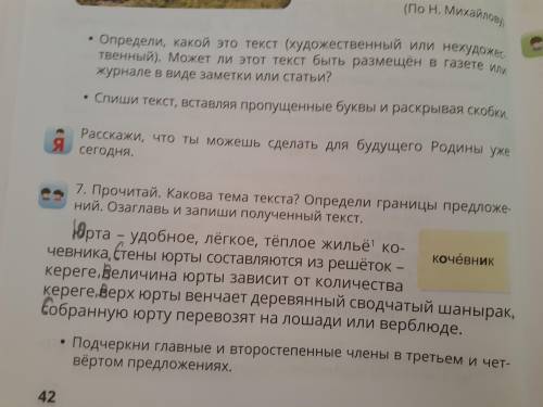 Прочитай. Какова тема текста? Определи границы предложе. ний. Озаглавь и запиши полученный текст. юр