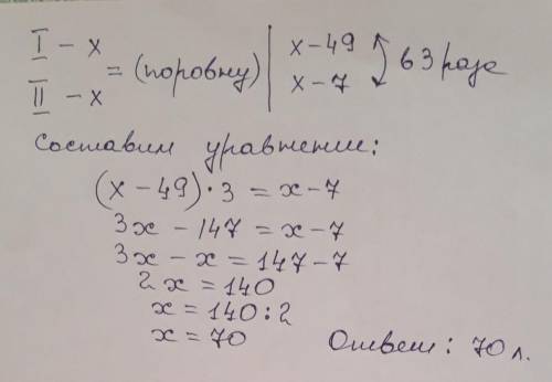 . В двух цистернах было поровну воды. Когда из первой цистерны взяли 49 л воды, а из второй - 7 л, т