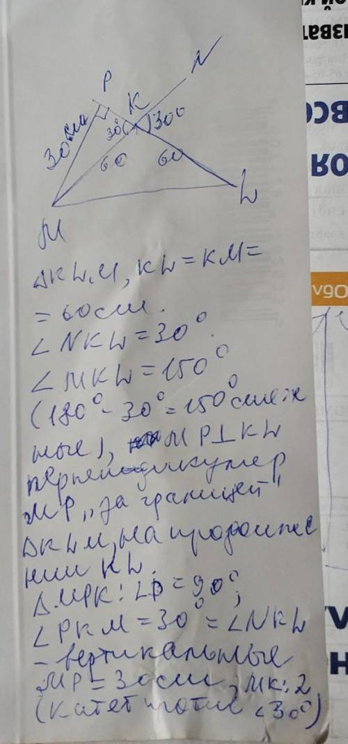 В равнобедренном треугольнике KLM с боковыми сторонами KL, KM равными 60 см, внешний угол при вершин