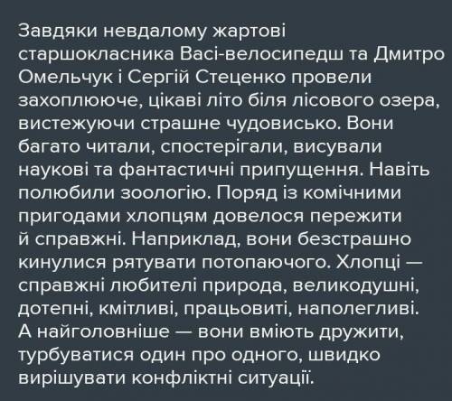 Написати твір Митькозавр із Юрківки , скорочено 1.5 сторінка. ЗРОЧНО ІВ