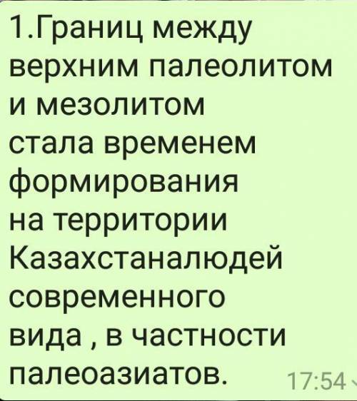 Какой вид людей стал формироваться на территории Казахстана на границе между верхним палеолитом и ме