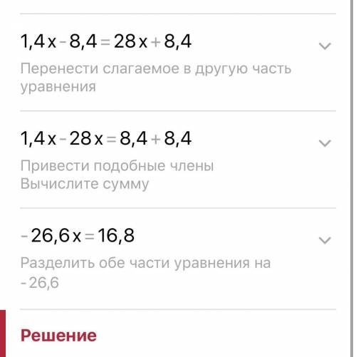 Решить уравнение: 1,4(x-6)=7(4x+1,2)​