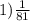 1)\frac{1}{81}