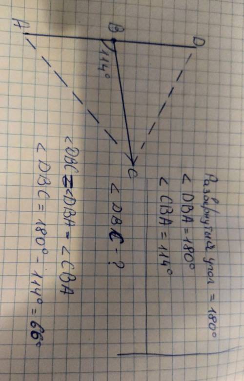 BC — луч, который делит развёрнутый угол DBA на две части. Образуются два разных треугольника ABC и