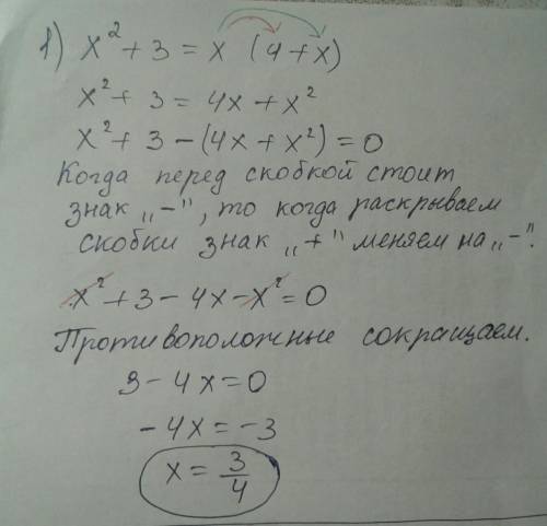 Решите уравнения x²+3=x(4+x) и x-(5x+7)=3(4x+5)