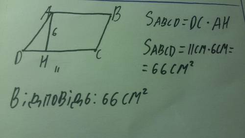 знайдіть площу паралелограма, сторона якого дорівнює 11 см а висота до неї 6см
