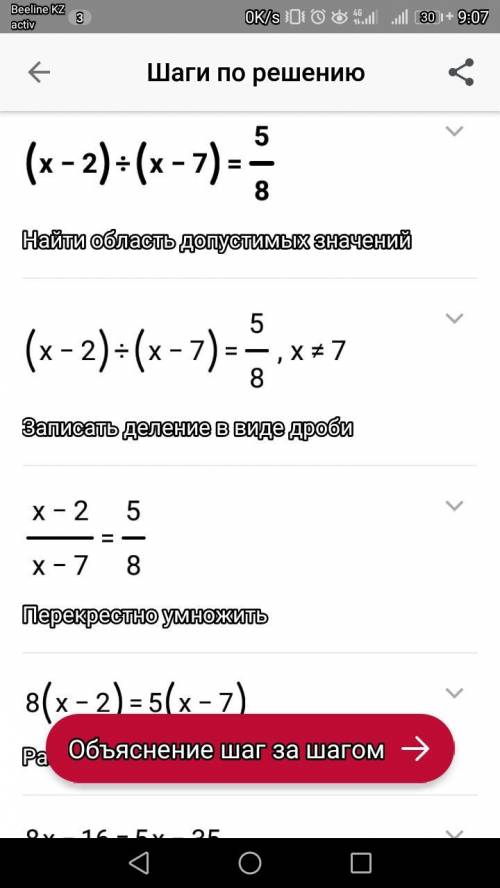 (x - 2)/(x - 7)=5/8 Решите уравнение