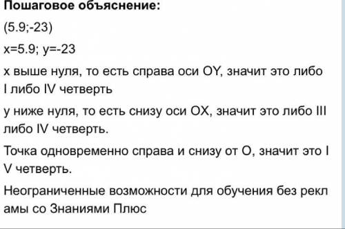 В какой четверти координатной окружности лежит число: -1,9