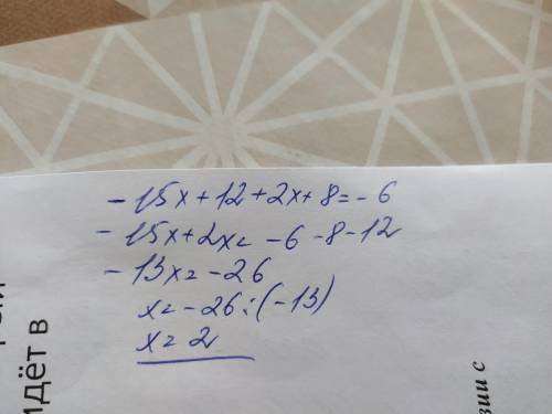 Розв’яжіть рівняння -3(5x-4)+2(x+4)=-6