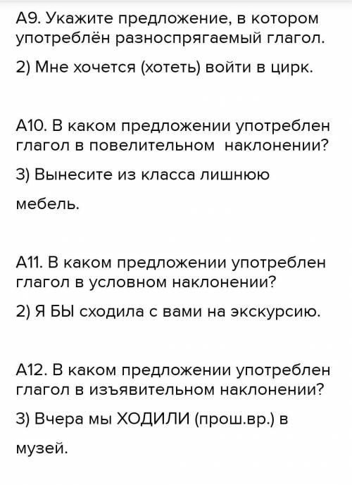 Проверчный контроль по русскому языку по теме: «Глагол». Вариант 1 Часть 1 К каждому заданию 1-14 да